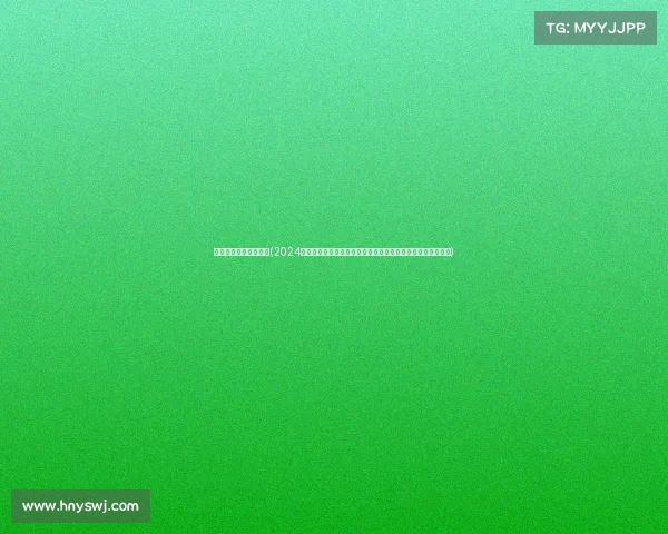 众奥文旅投资有限公司(2024众奥赛事图片全览激情瞬间拼搏精神与奥林匹克梦想视觉呈现)